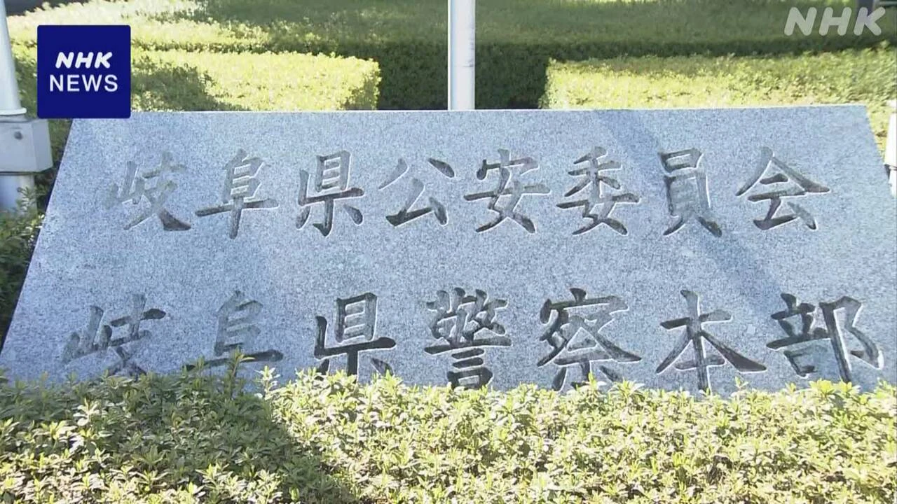 岐阜県警察本部の警察官 逮捕 女性の下着撮影しようとした疑い