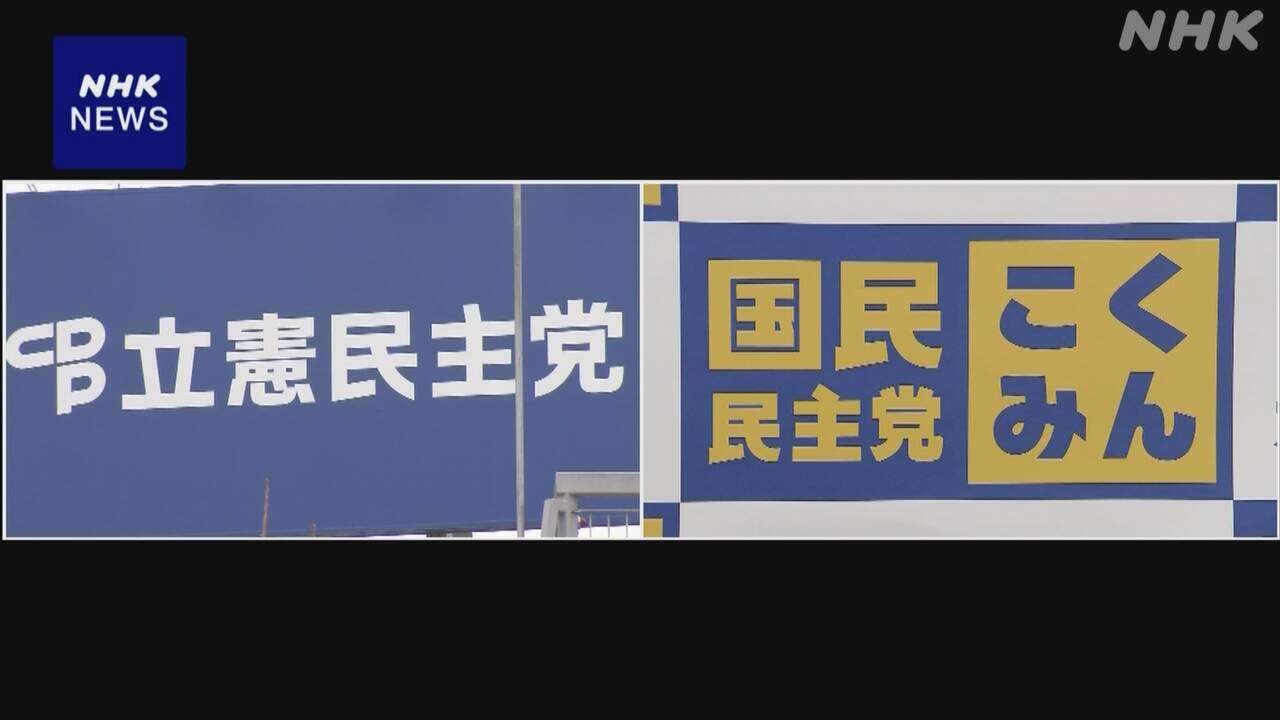 政治資金規正法の改正 立民・国民 法案の共同提出へ14日も調整