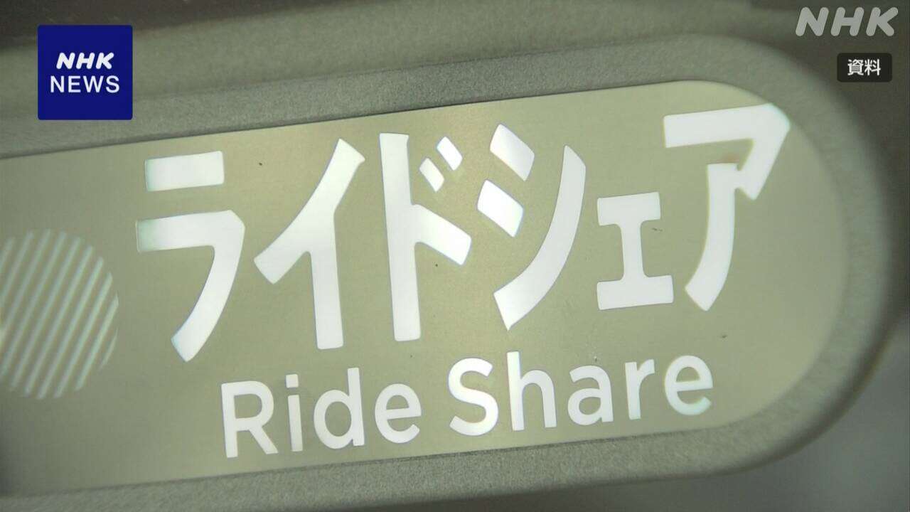 日本版ライドシェア タクシー会社以外の参入 期限設けず議論へ