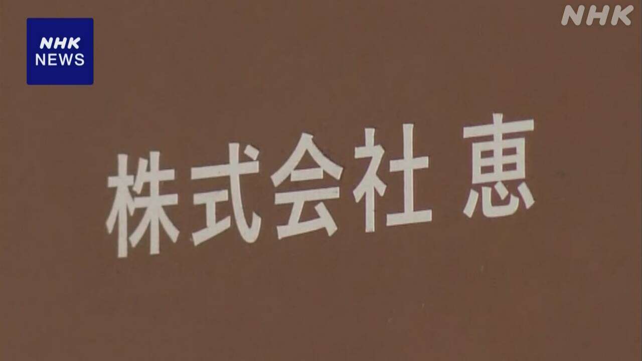 障害者グループホーム「恵」 事業所を兵庫県内の法人に譲渡へ