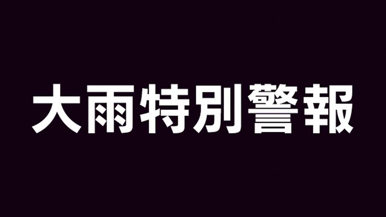 石川県に大雨特別警報 最大級の警戒を 東北～九州も大雨おそれ