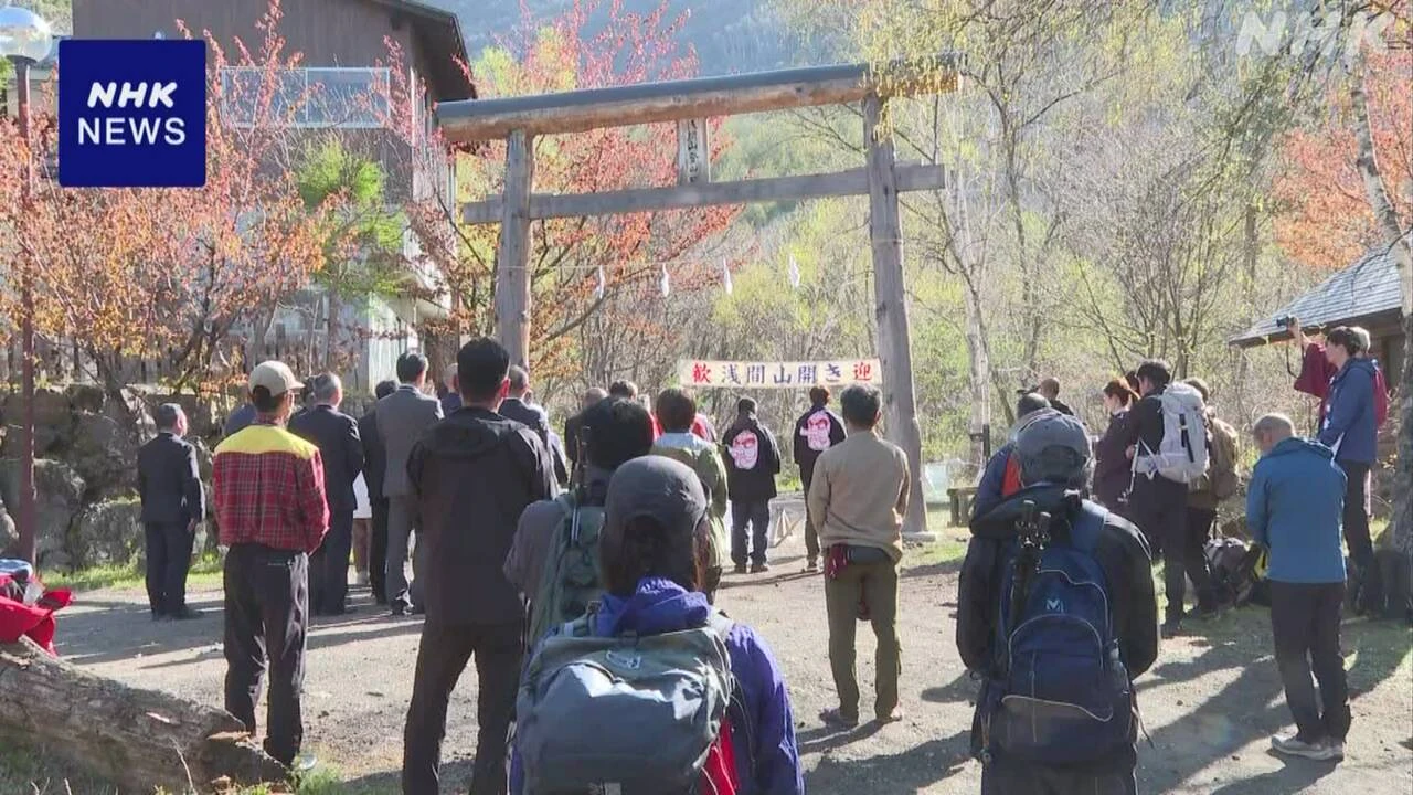 浅間山で山開き 式典で本格的なシーズンの幕開け祝う