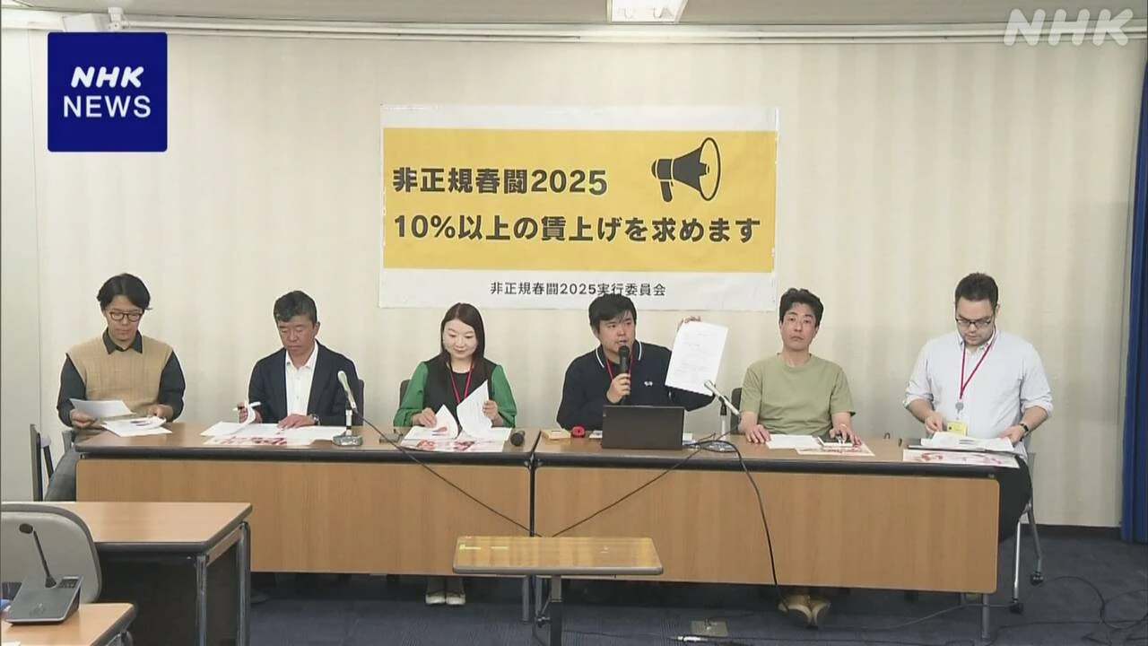 “非正規春闘” 要求した134社の半数以上で賃上げ回答 実行委