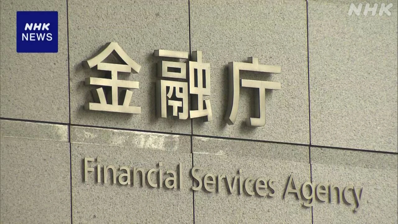 証券口座乗っ取り 不正取引による売買3000億円超に 金融庁公表