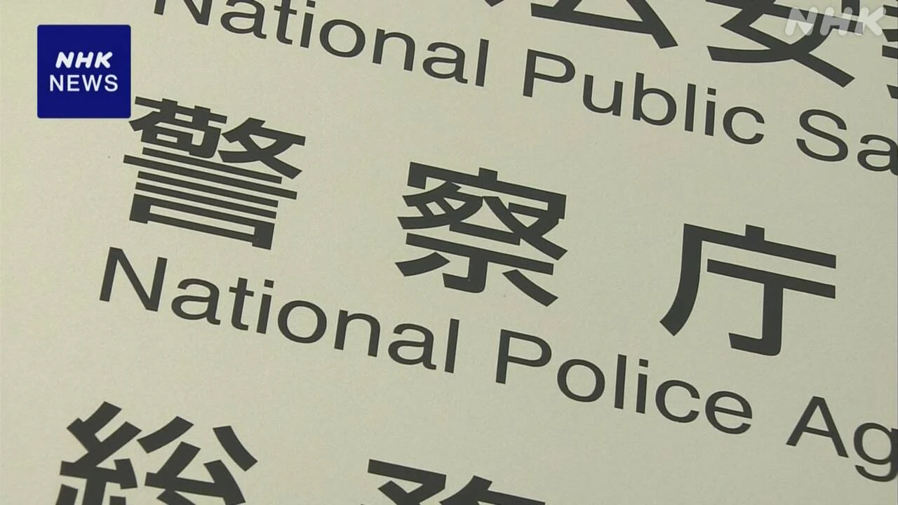 銀行口座売買の厳罰化検討開始 警察庁 マネーロンダリング対策