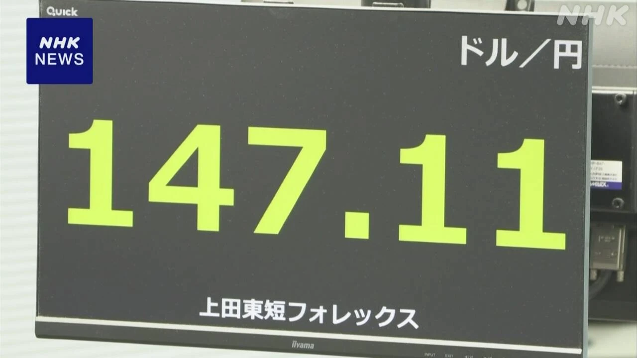 円相場 値下がり 米FRBが今後の利下げ慎重姿勢の見方も出て