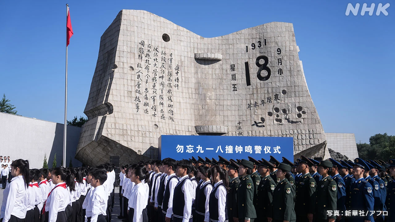 柳条湖事件から94年 中国で式典 反日感情強まる懸念も