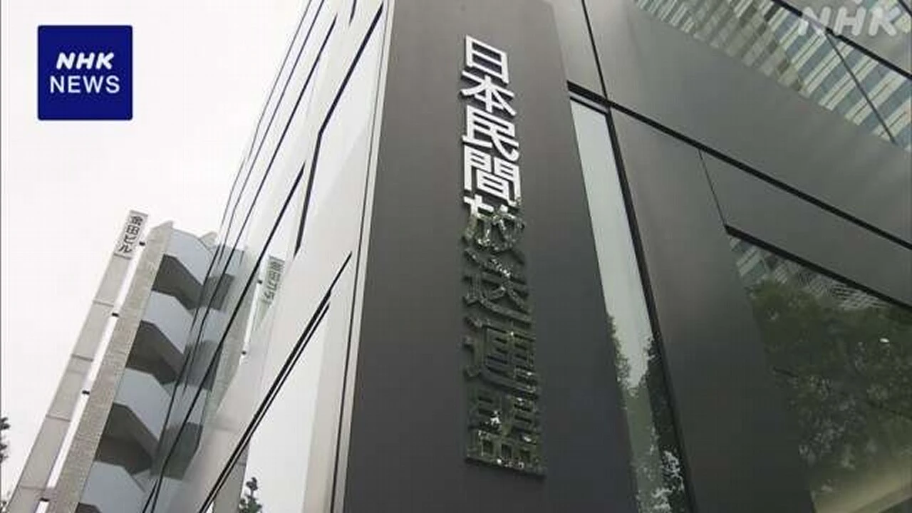 フジ問題受け 民放連 人権尊重などガバナンス強化案とりまとめ