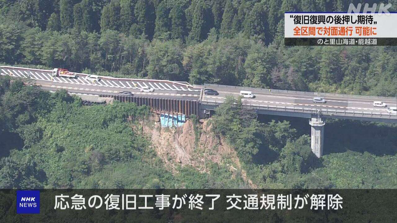 のと里山海道と能越自動車道 全区間で対面通行可能に 石川