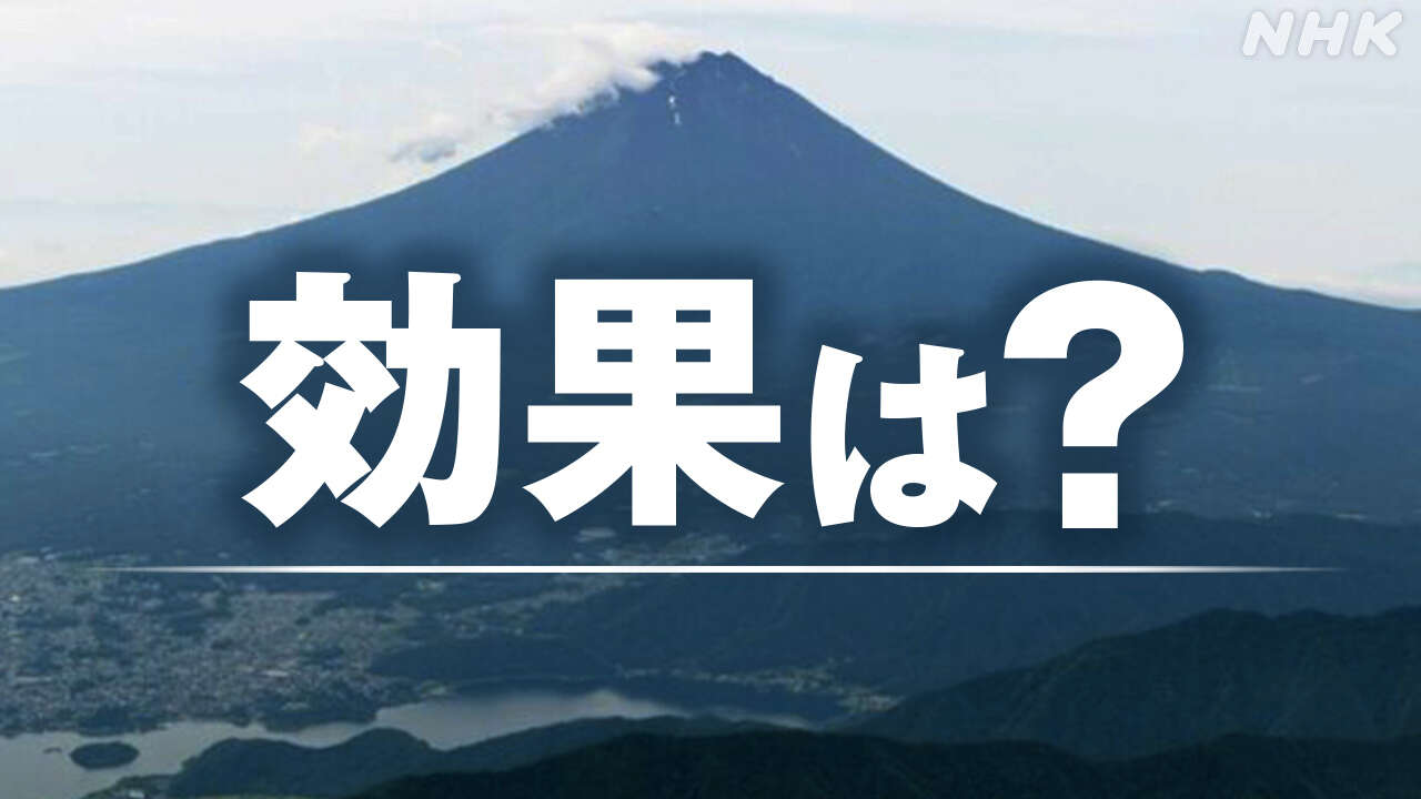 富士山 夏山シーズン終わる 混雑防止や弾丸登山対策で変化は