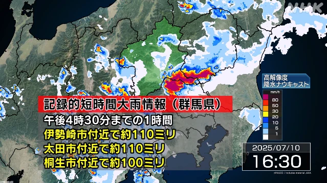 群馬 伊勢崎市 太田市 桐生市付近 記録的な大雨災害の危険迫る