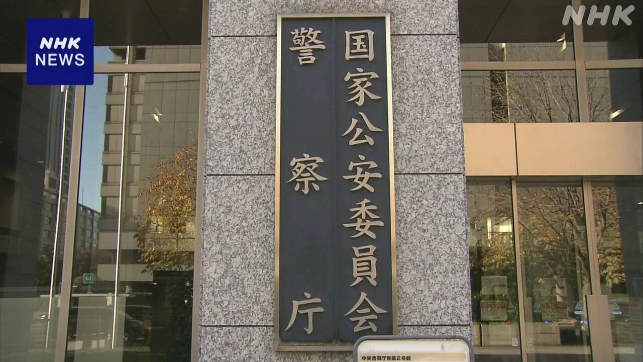 警察 取り扱う行政手続き 12月にもオンライン申請可能へ
