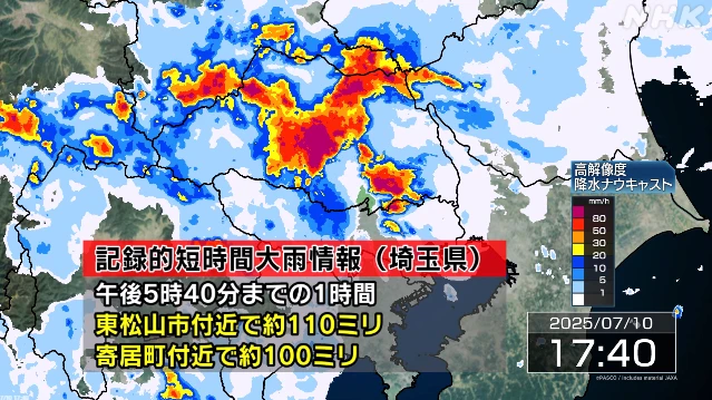 埼玉 東松山市と寄居町付近に記録的な大雨 災害の危険迫る