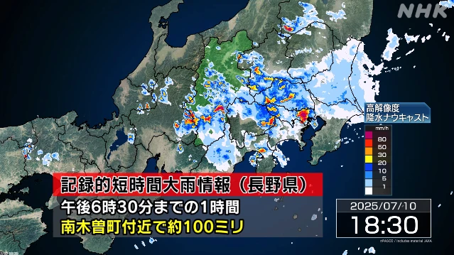 長野 南木曽町付近に記録的な大雨 災害の危険迫る