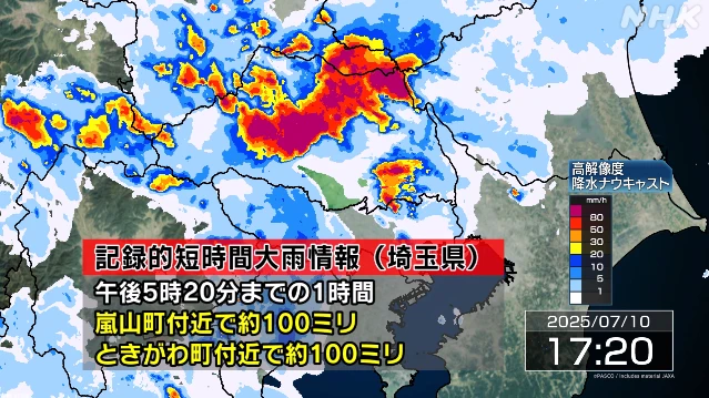 埼玉 嵐山町 ときがわ町付近に記録的な大雨 災害の危険迫る