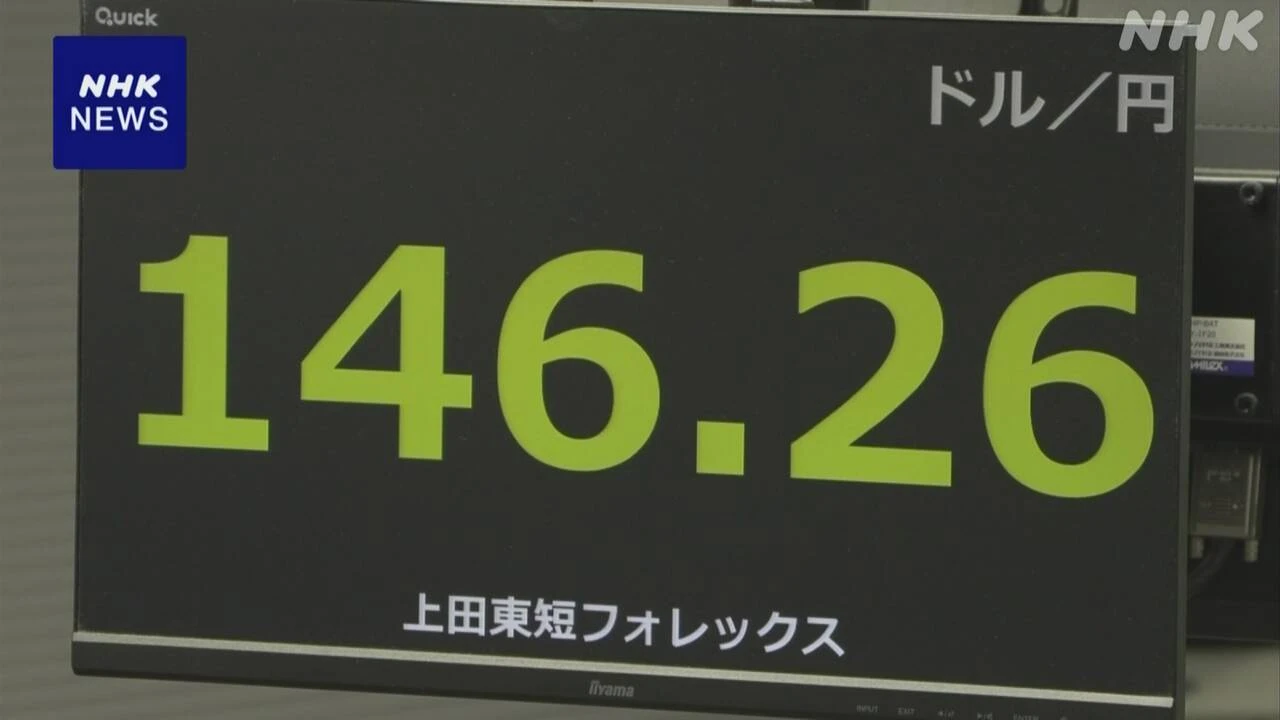 円相場 値上がり アメリカの景気減速懸念 強まったか