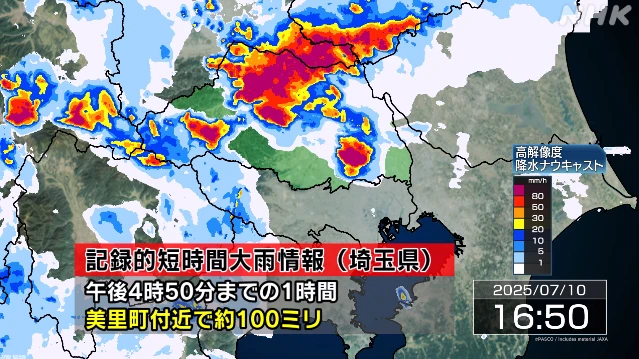 埼玉 美里町付近で記録的な大雨 災害の危険迫る