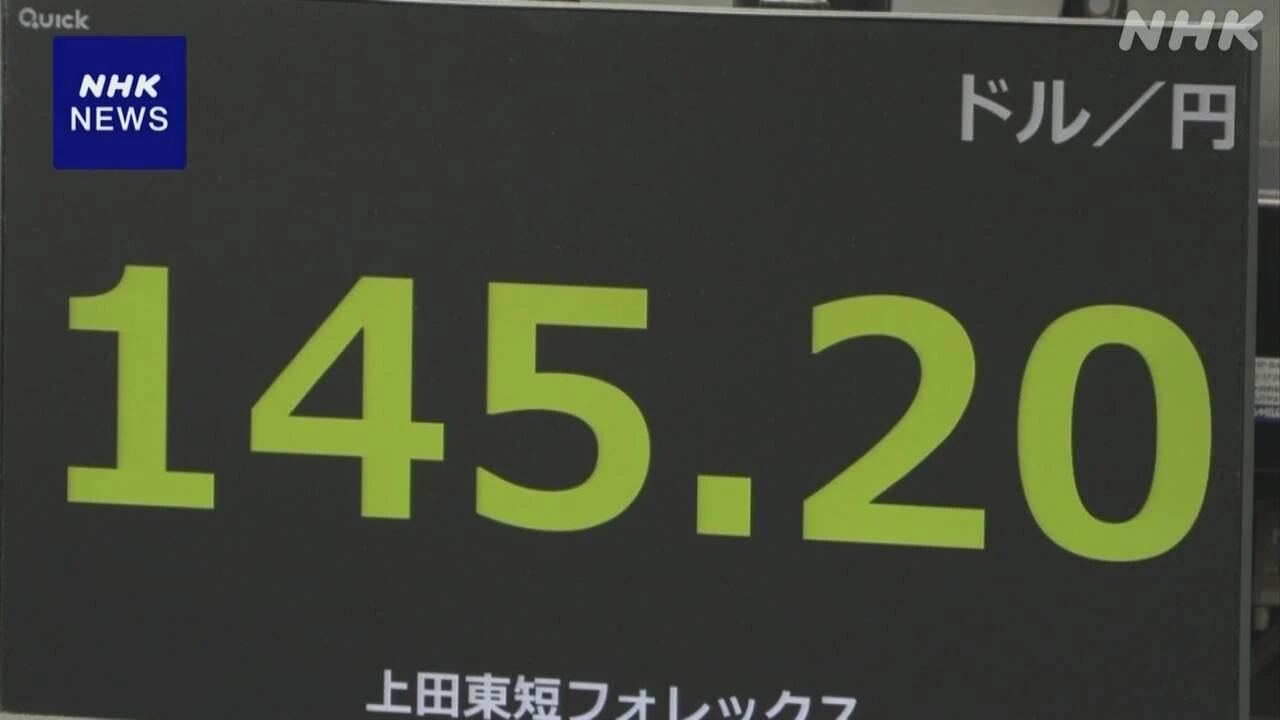 円相場 値下がり 米関税措置が日本経済に影響及ぼす見方から