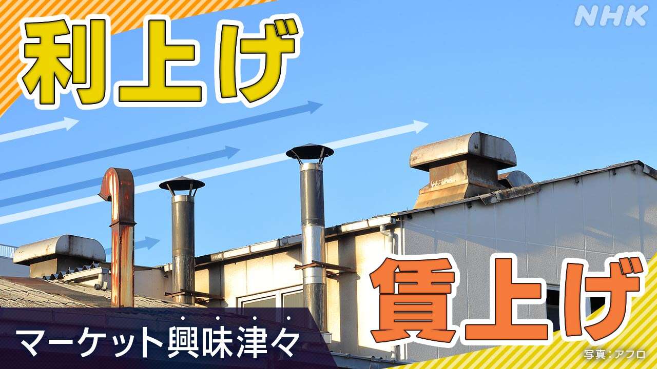 利上げに動く日銀 試金石は“三重苦”中小企業【経済コラム】