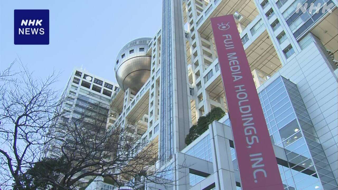 フジテレビ 第三者委員会設置へ 3月末めど提言 信頼回復なるか