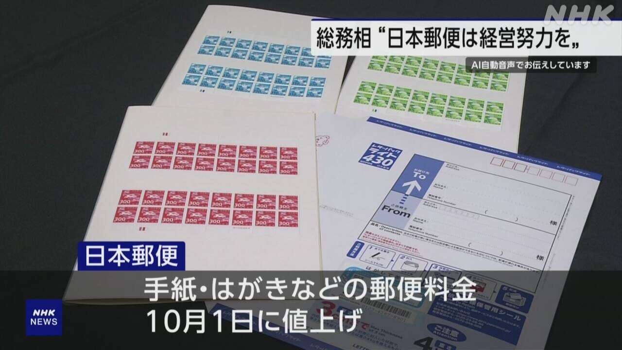 松本総務相 “日本郵便はコスト見直しなど一段の経営努力を”