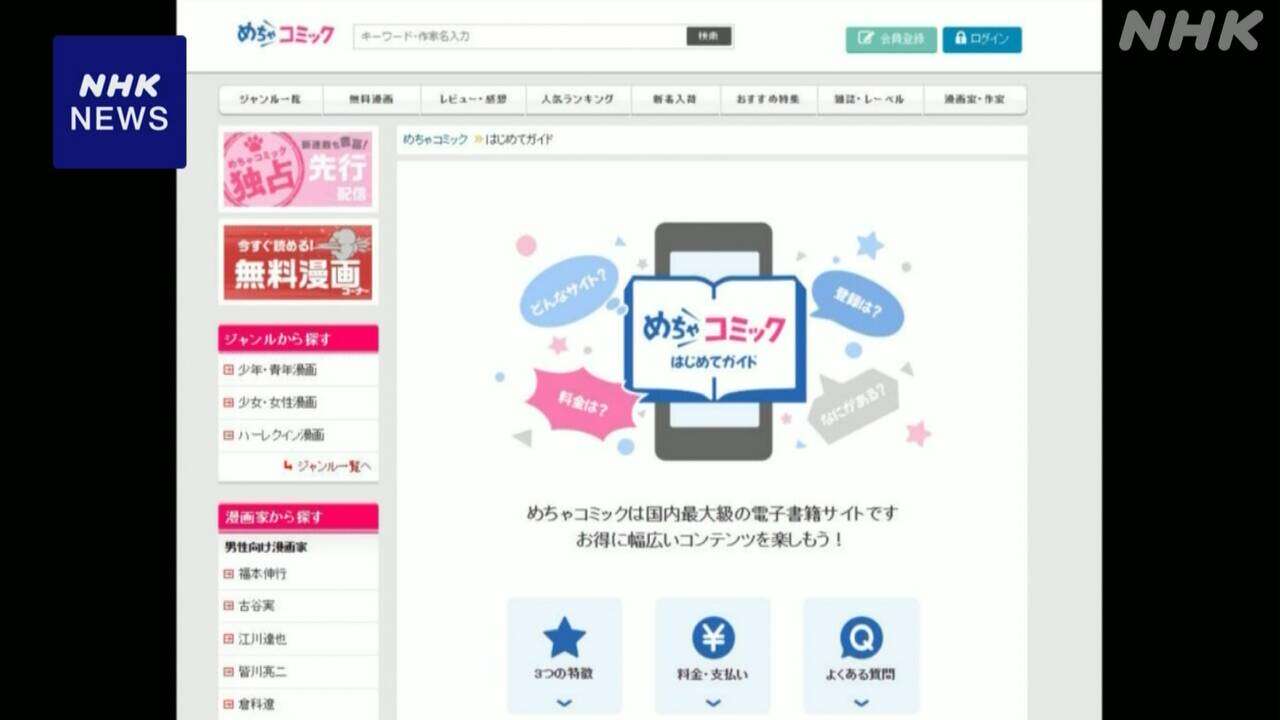 漫画配信「めちゃコミック」運営会社 米投資ファンドが買収へ