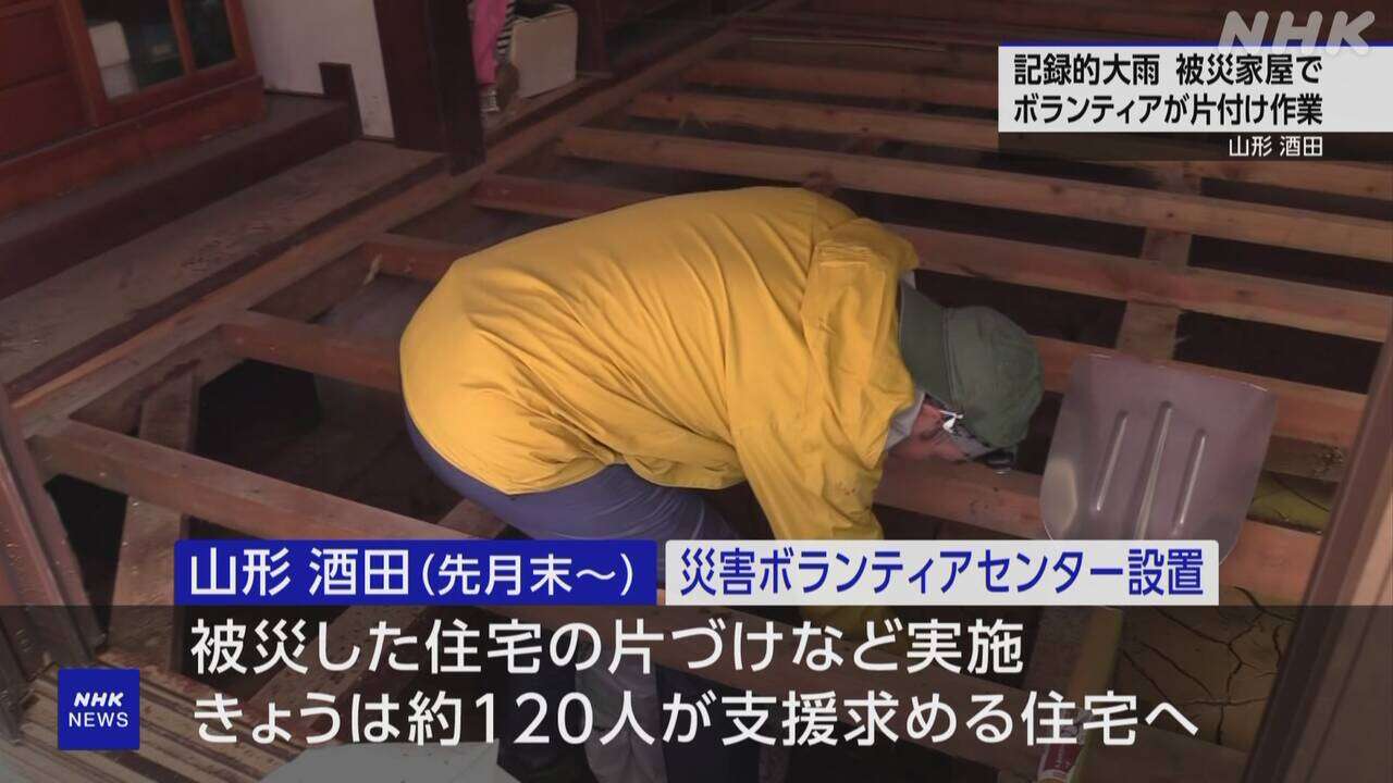 山形 酒田 大雨で被災の家屋 ボランティアが片づけにあたる