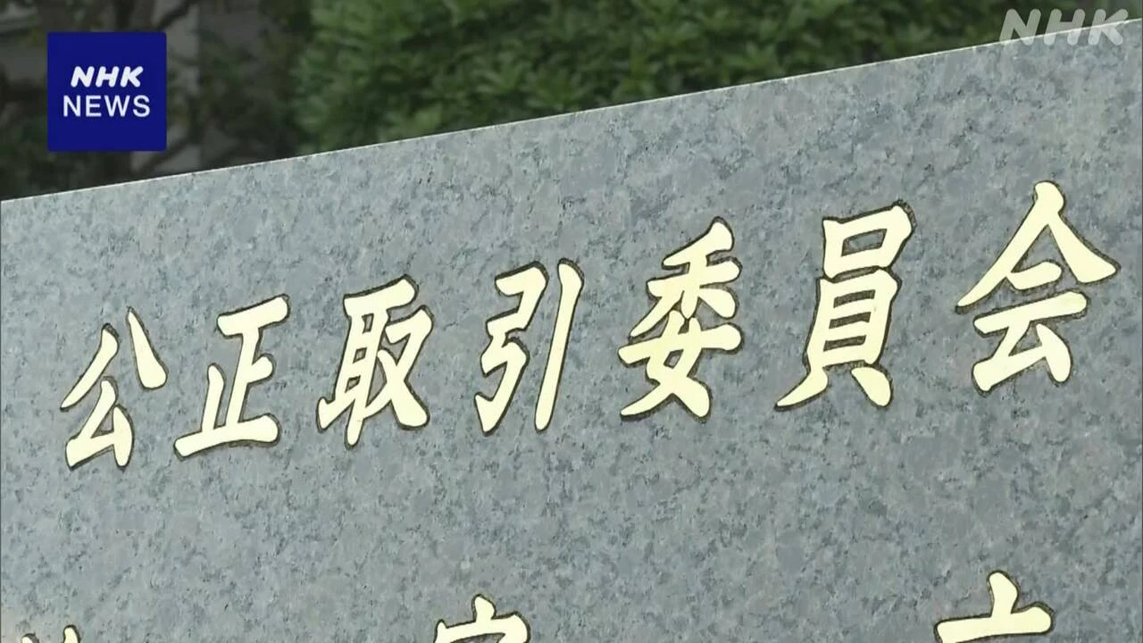荷台装備メーカー カルテルで2社に計59億円余の課徴金命令へ
