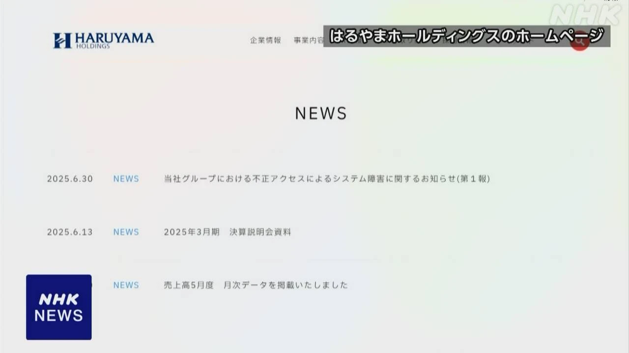 紳士服「はるやま」運営会社 不正アクセス 情報流出有無を調査