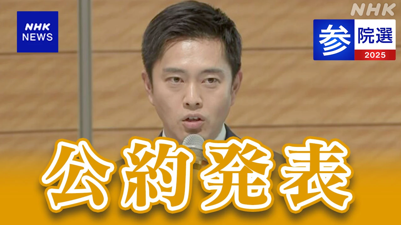 維新 “現役世代の社会保険料 1人あたり年間6万円引き下げ”