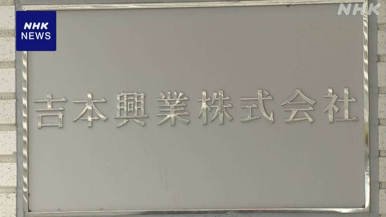 吉本興業所属タレント オンラインカジノ賭博の疑いで事情聴取