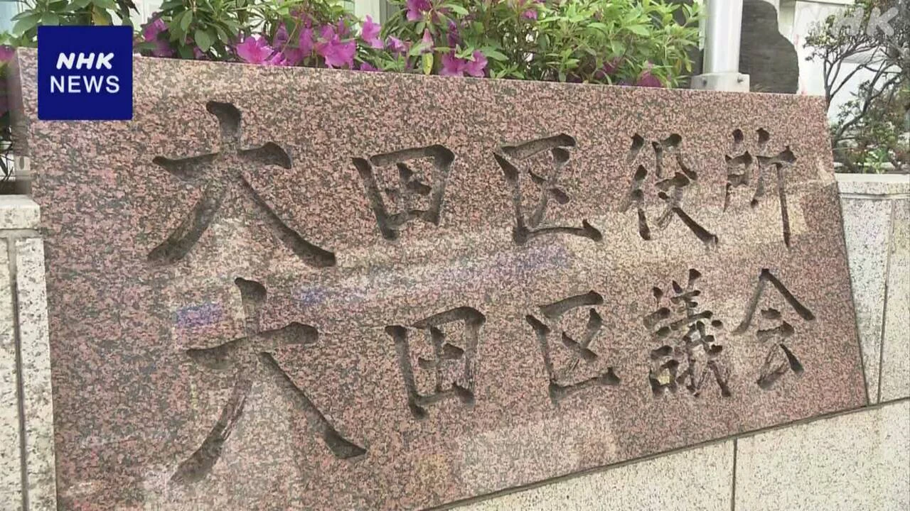 参院選 東京 大田区 有権者25人に投票用紙を取り違えて交付