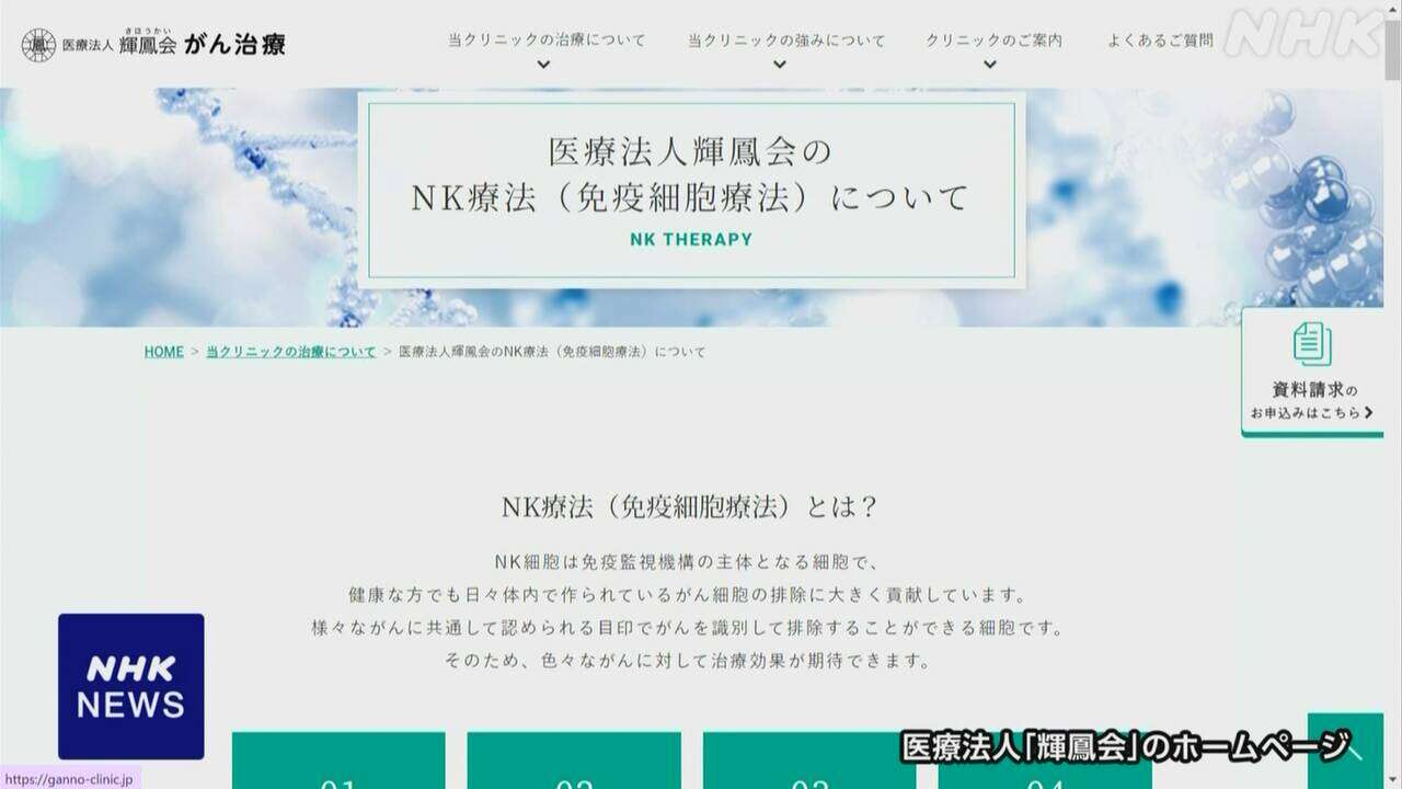 再生医療で重大な感染症 医療提供一時停止の緊急命令 厚労省