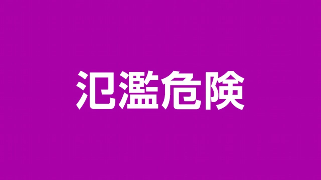 宮崎 大淀川上流部に氾濫危険情報