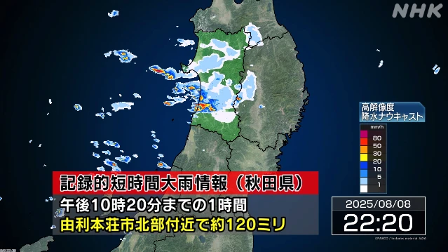 秋田 由利本荘北部付近に記録的な雨 発表相次ぐ 災害危険迫る