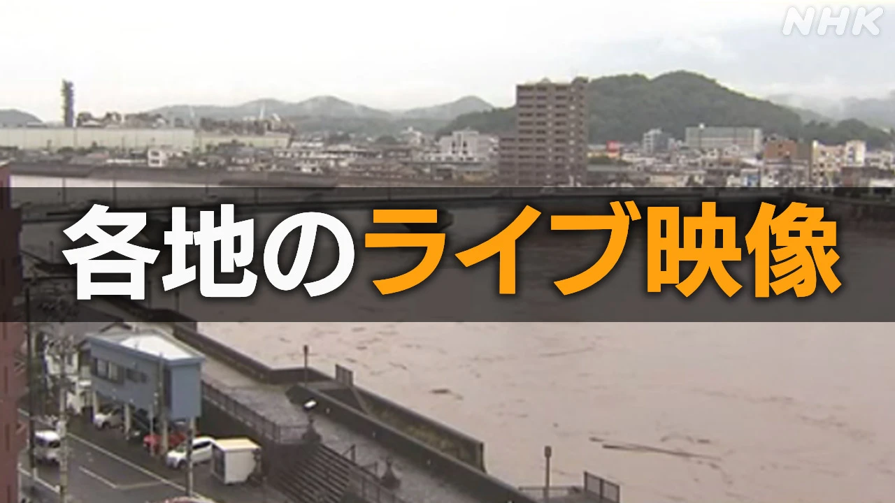 【ライブ映像】鹿児島 霧島に大雨特別警報 各地の状況は