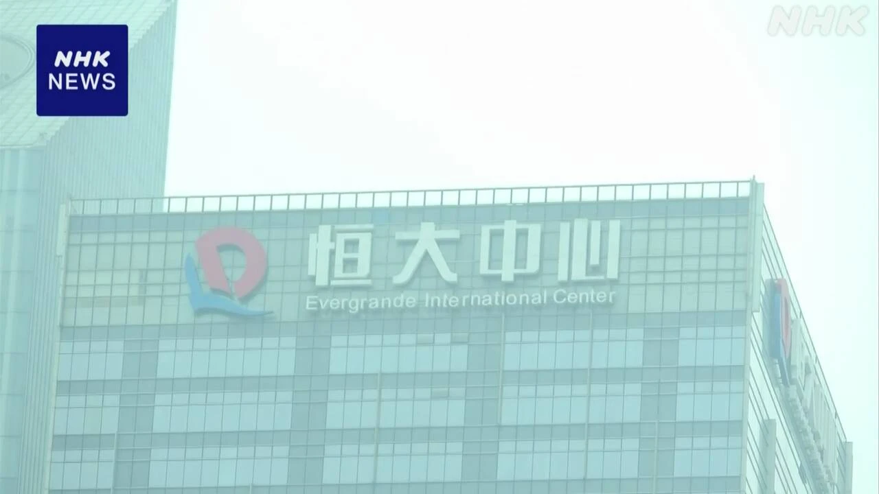 中国不動産大手「恒大グループ」 株式の上場廃止を発表