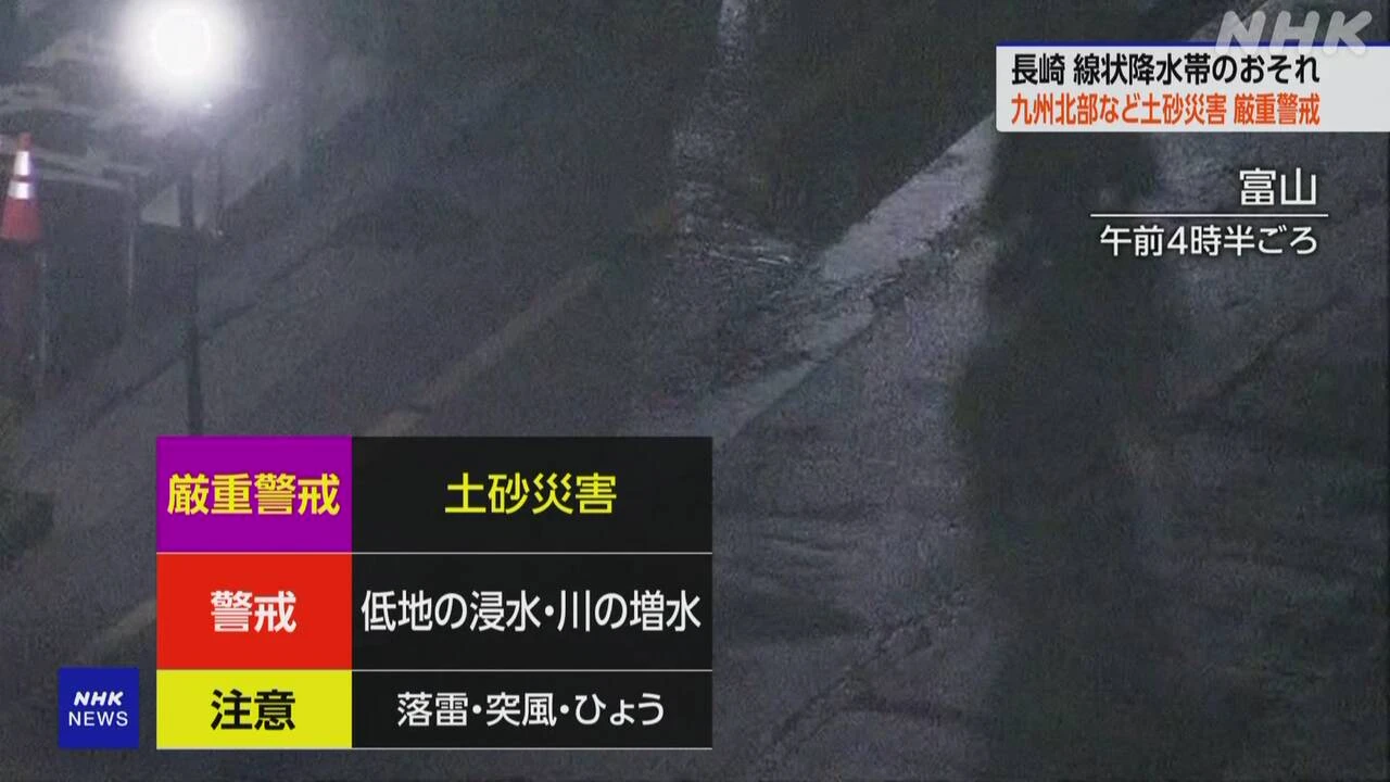 長崎県 線状降水帯発生のおそれ 九州北部・北陸など厳重警戒を