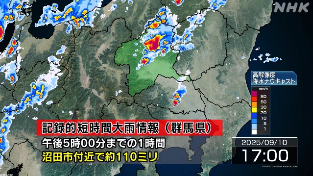 群馬 沼田付近に記録的な大雨 災害の危険迫る