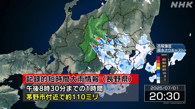 長野 茅野市に記録的短時間大雨情報 災害の危険迫る