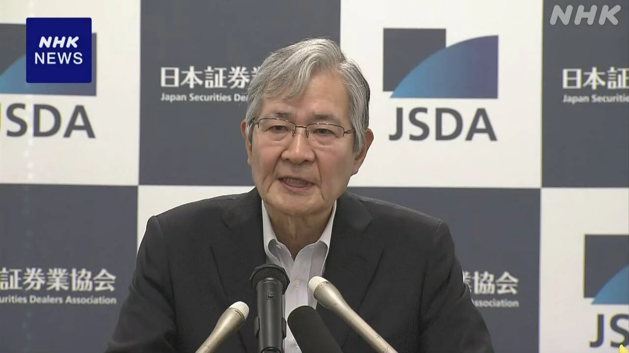 証券口座乗っ取り「顧客の補償早期対応を」日本証券業協会会長