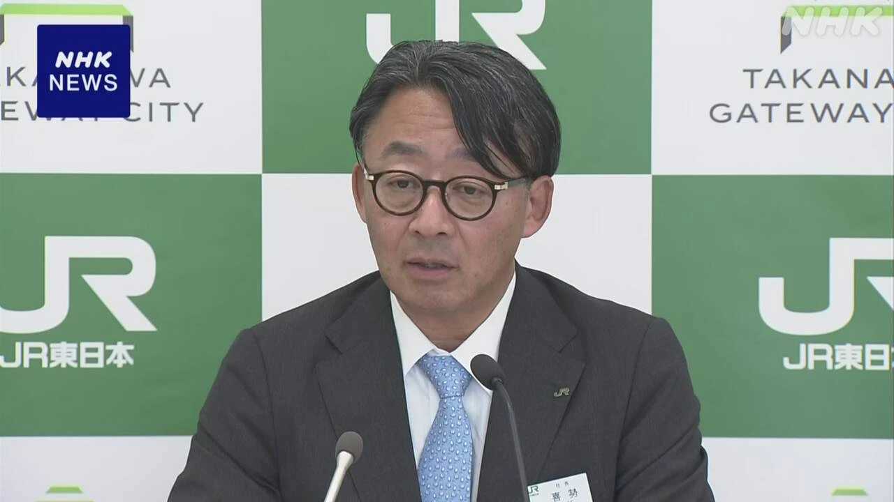 JR東日本 グループ不祥事相次ぎ委員会設置へ ガバナンス改善へ