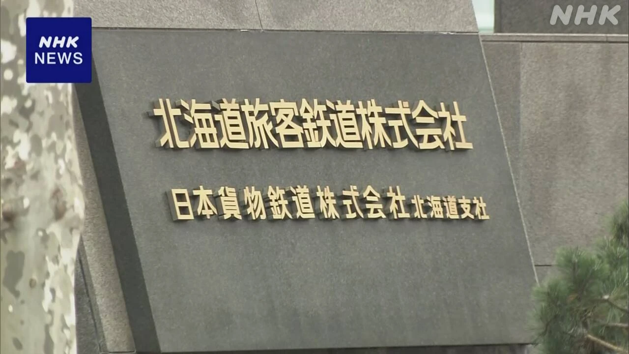 JR北海道への強化型保安監査 次回を7月中に前倒しへ 国交省