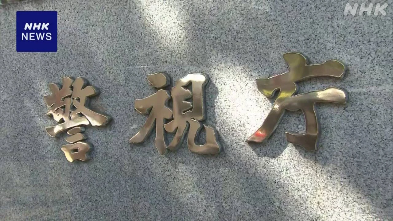 闇バイトで女性に性的暴行し強盗か 指示役と実行役を逮捕 東京