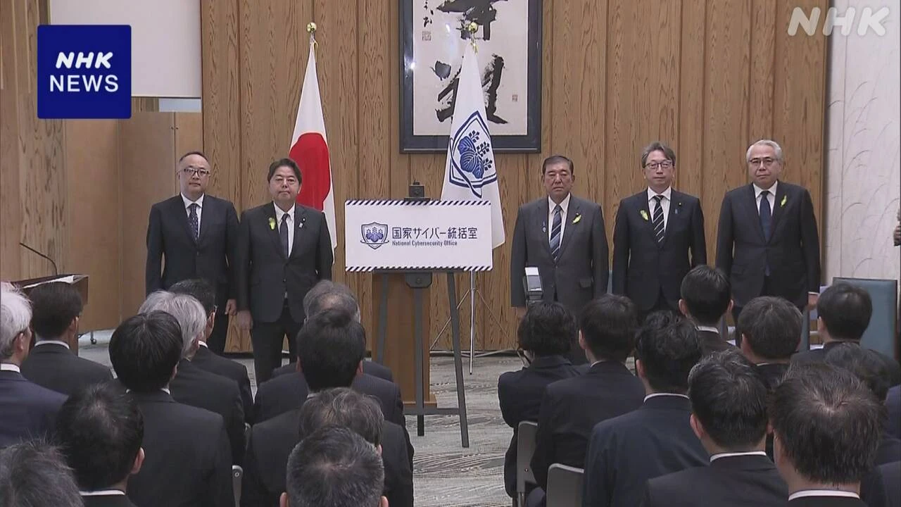 「能動的サイバー防御」の司令塔「国家サイバー統括室」が発足