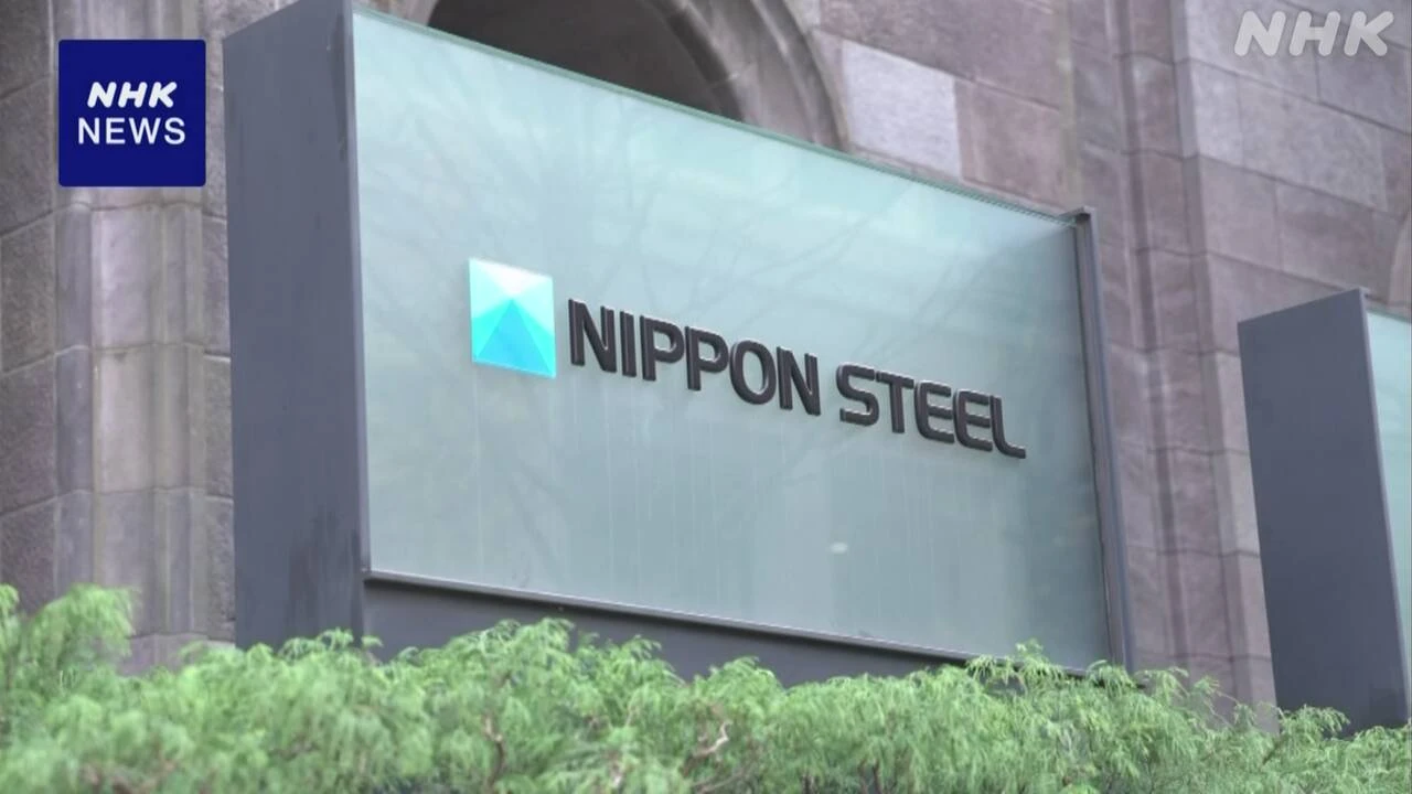 日本製鉄 USスチール買収禁止命令の無効求めた訴訟を取り下げ