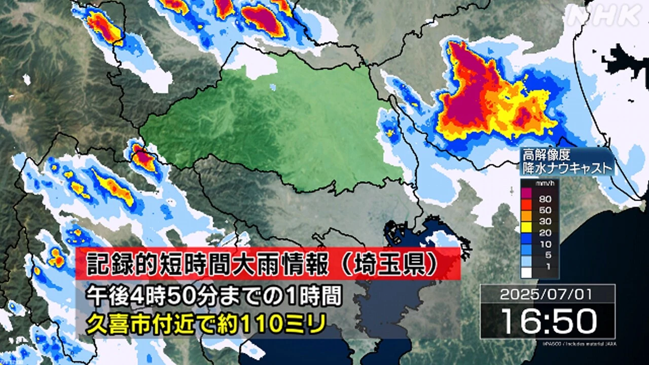 埼玉 久喜市付近に記録的短時間大雨情報 災害の危険迫る