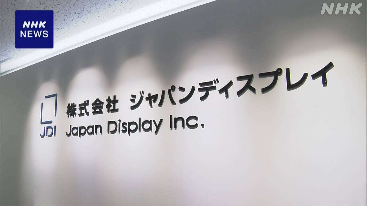 ジャパンディスプレイ 千葉 茂原の工場生産 来年3月めど終了へ