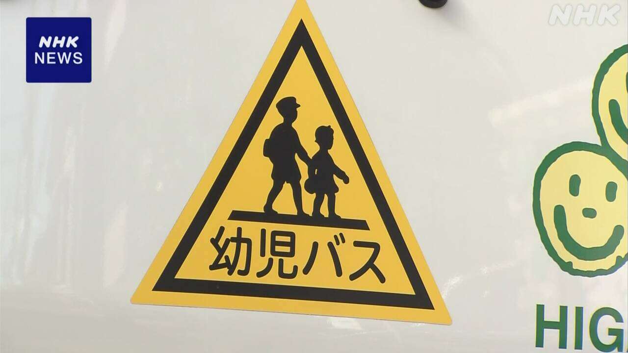 30超の幼稚園 保育園の送迎バスが打ち切りに 運転手不足理由に