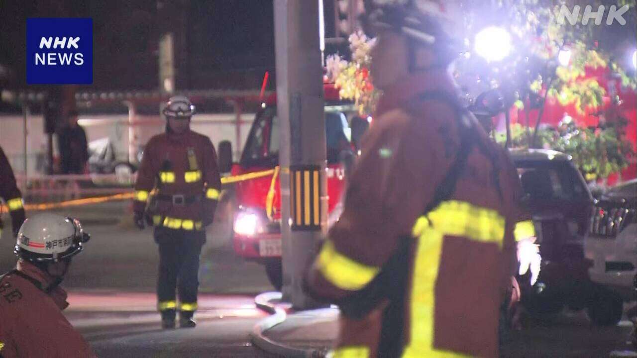 神戸 集合住宅で火事 男女2人が意識不明の重体